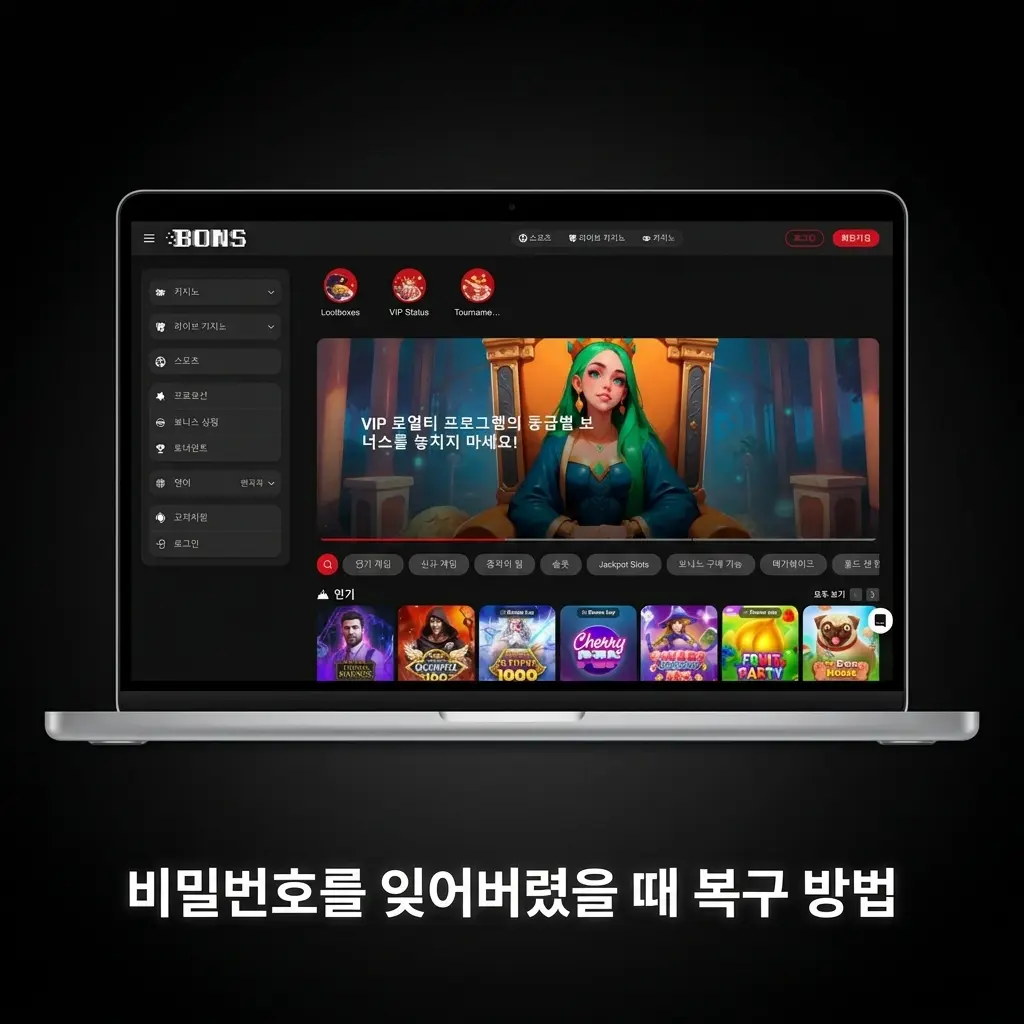 비밀번호 찾기 이메일 재설정 절차 안내 화면, 로그인 복구 단계별 가이드
