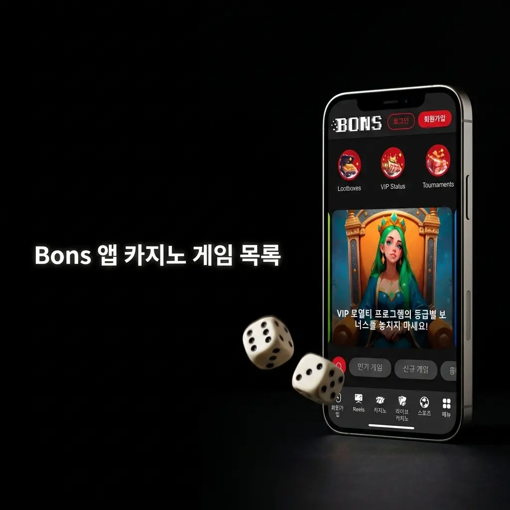 Bons 앱 카지노 게임 목록: 슬롯, 라이브 바카라, 블랙잭, 룰렛 등 5000개 이상 타이틀 제공