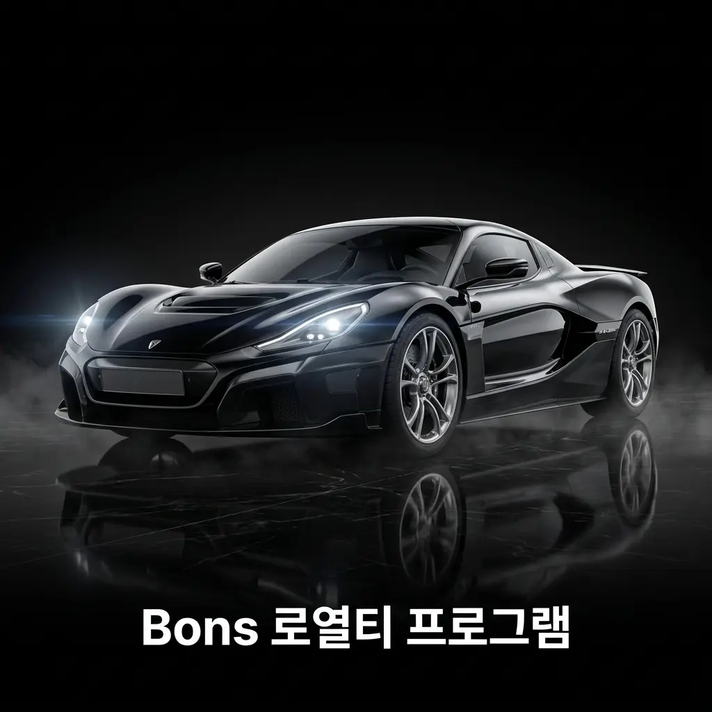 Bons 로열티 프로그램 등급별 혜택 표 - 브론즈부터 다이아몬드까지 캐시백 및 VIP 혜택 안내