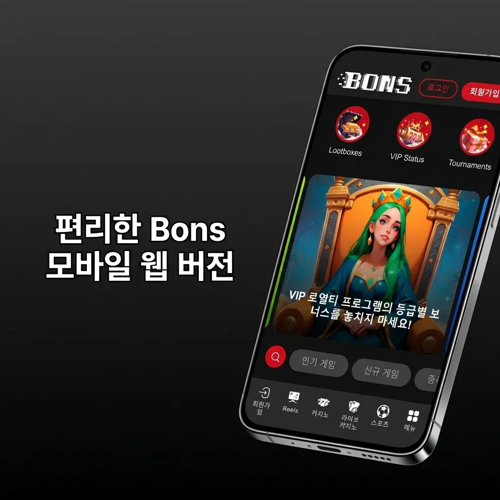 Bons 모바일 웹 버전 스마트폰 브라우저에서 앱 없이 카지노 게임 이용 화면