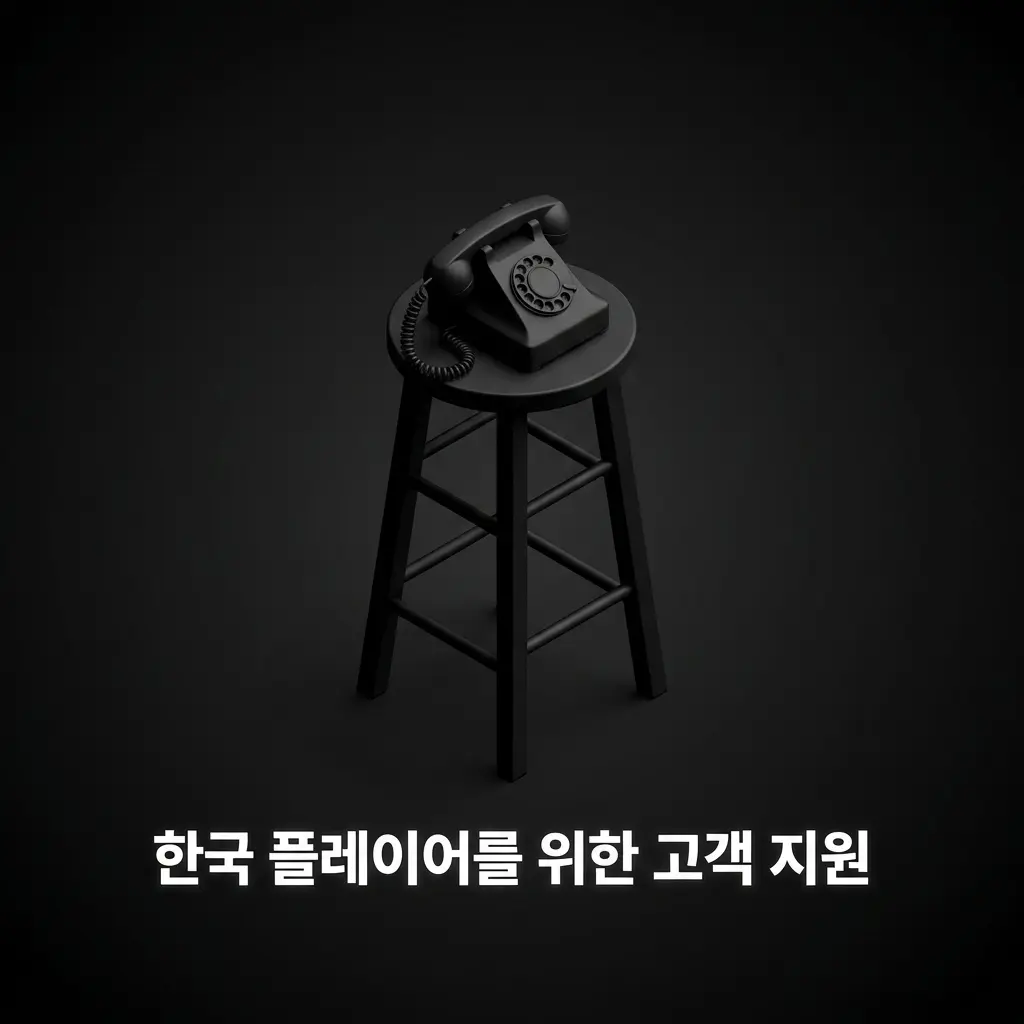 Bons 카지노 한국어 고객 지원 채널 안내 - 라이브 채팅 및 이메일 24시간 운영