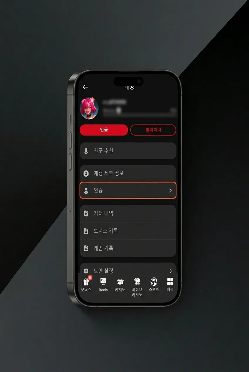 Bons 카지노 KYC 계정 인증 절차 5단계 - 신원 확인 및 출금 요청 처리 과정