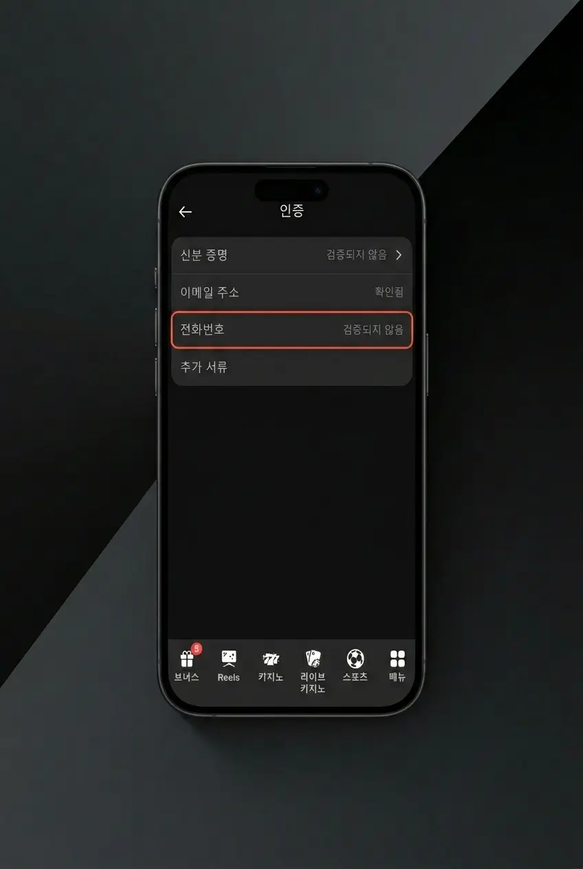 Bons 카지노 KYC 계정 인증 절차 5단계 - 신원 확인 및 출금 요청 처리 가이드