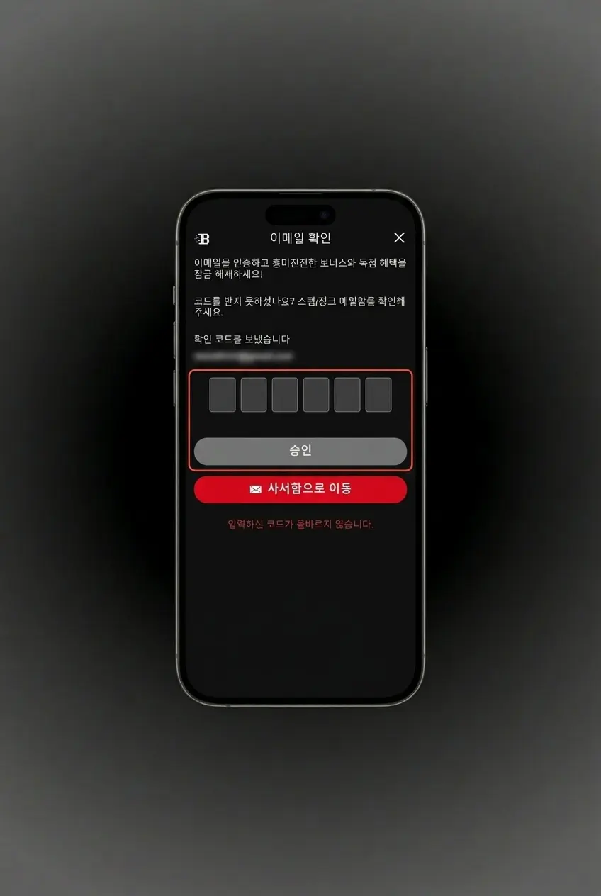 Bons 회원가입 절차 - 이메일 또는 소셜 계정으로 간단하게 가입하는 단계별 안내 화면